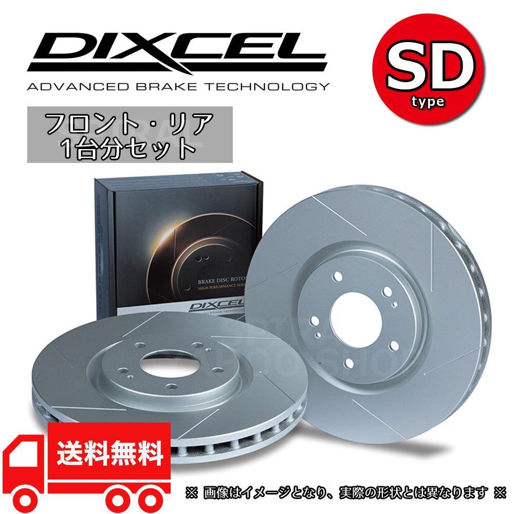 DIXCEL ディクセル スリットローター SDタイプ 前後セット 01/10~07/07 ステージア M35 NM35 HM35 PM35 PNM35 3212085/3259252
