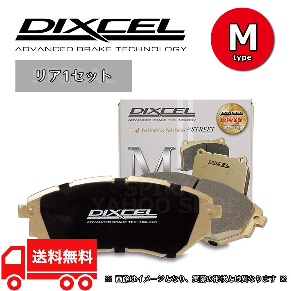 335112 インテグラ TYPE-R 98 Spec DC2 DB8 DIXCEL ディクセル ブレーキパッド Mタイプ リアセット 98/1~01/07