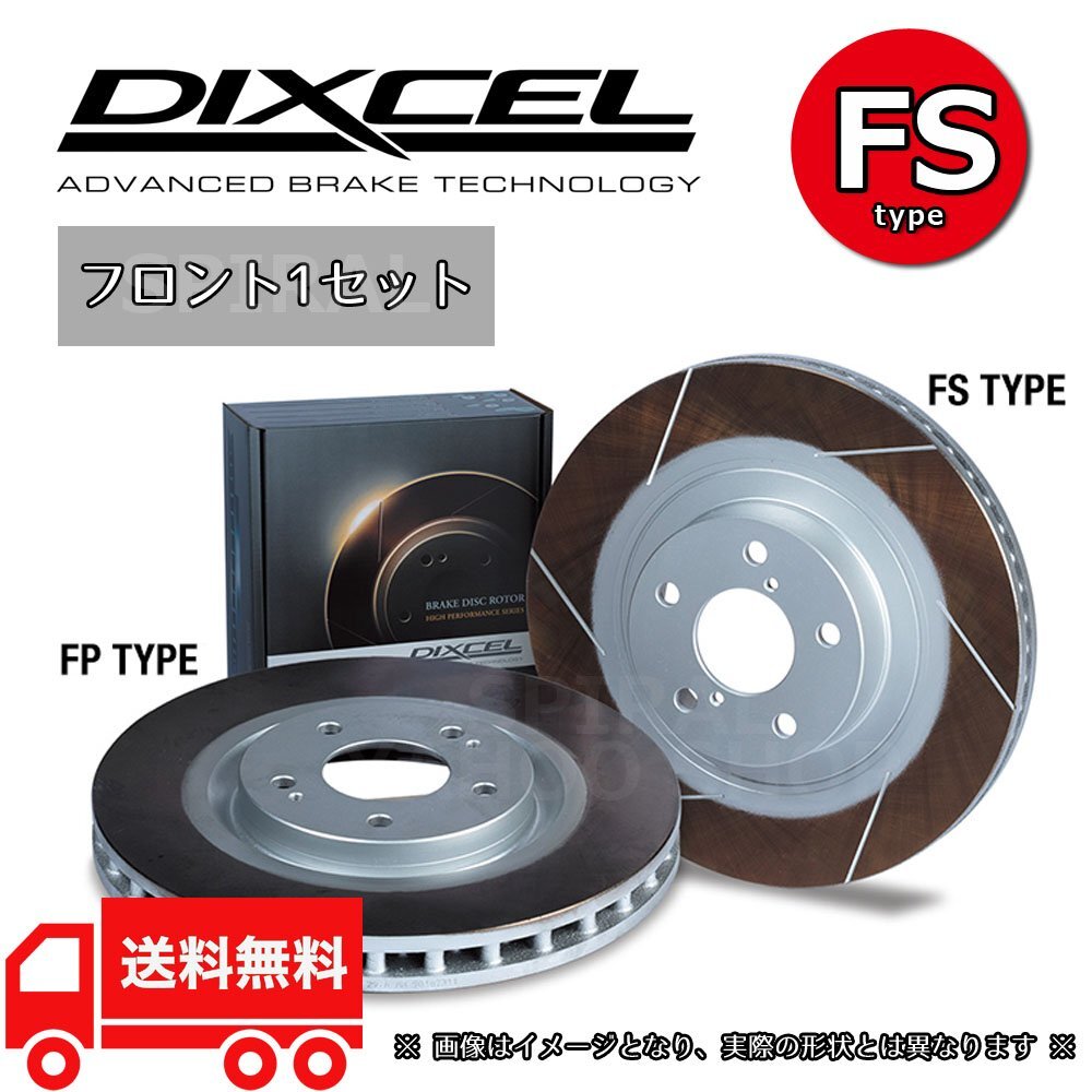 3714049 スペーシア カスタム MK53S DIXCEL ディクセル スリットローター FSタイプ フロントセット 17/12~