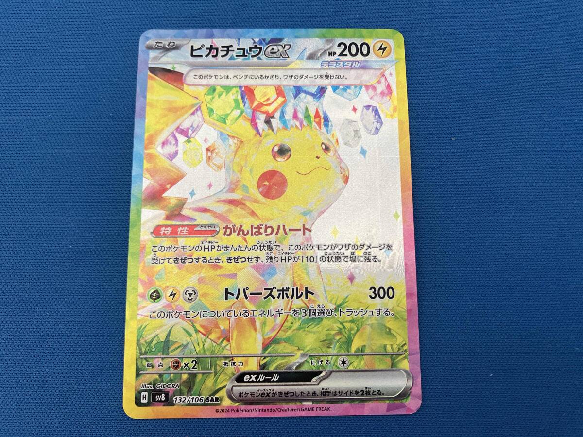 ポケカ】ピカチュウex SARの買取価格とPSA10の値段|超電 ポケカ】ピカチュウex SARの買取価格とPSA10の値段|超電