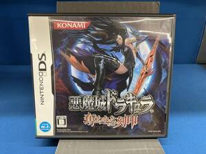 ニンテンドーDS 悪魔城ドラキュラ 奪われた刻印