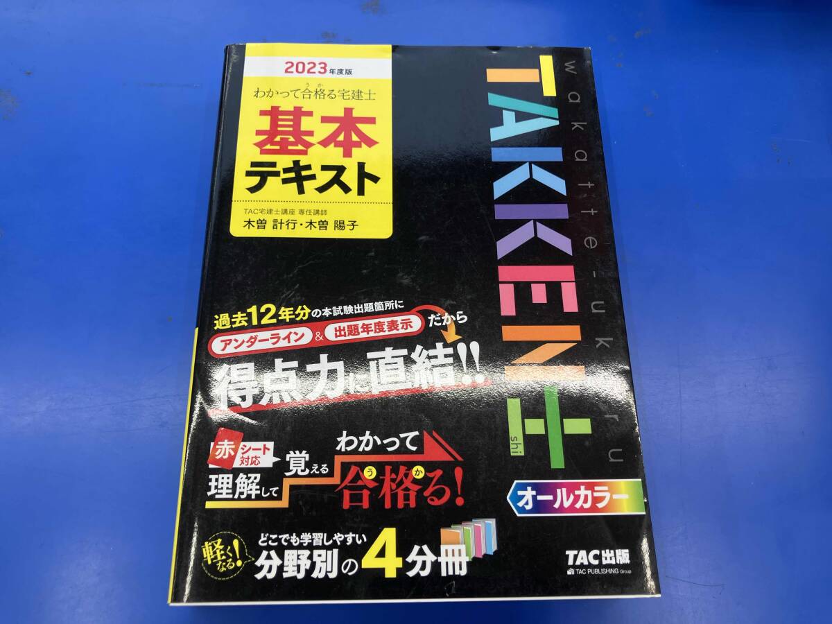 2025年最新】Yahoo!オークション -宅建士 tacの中古品・新品・未
