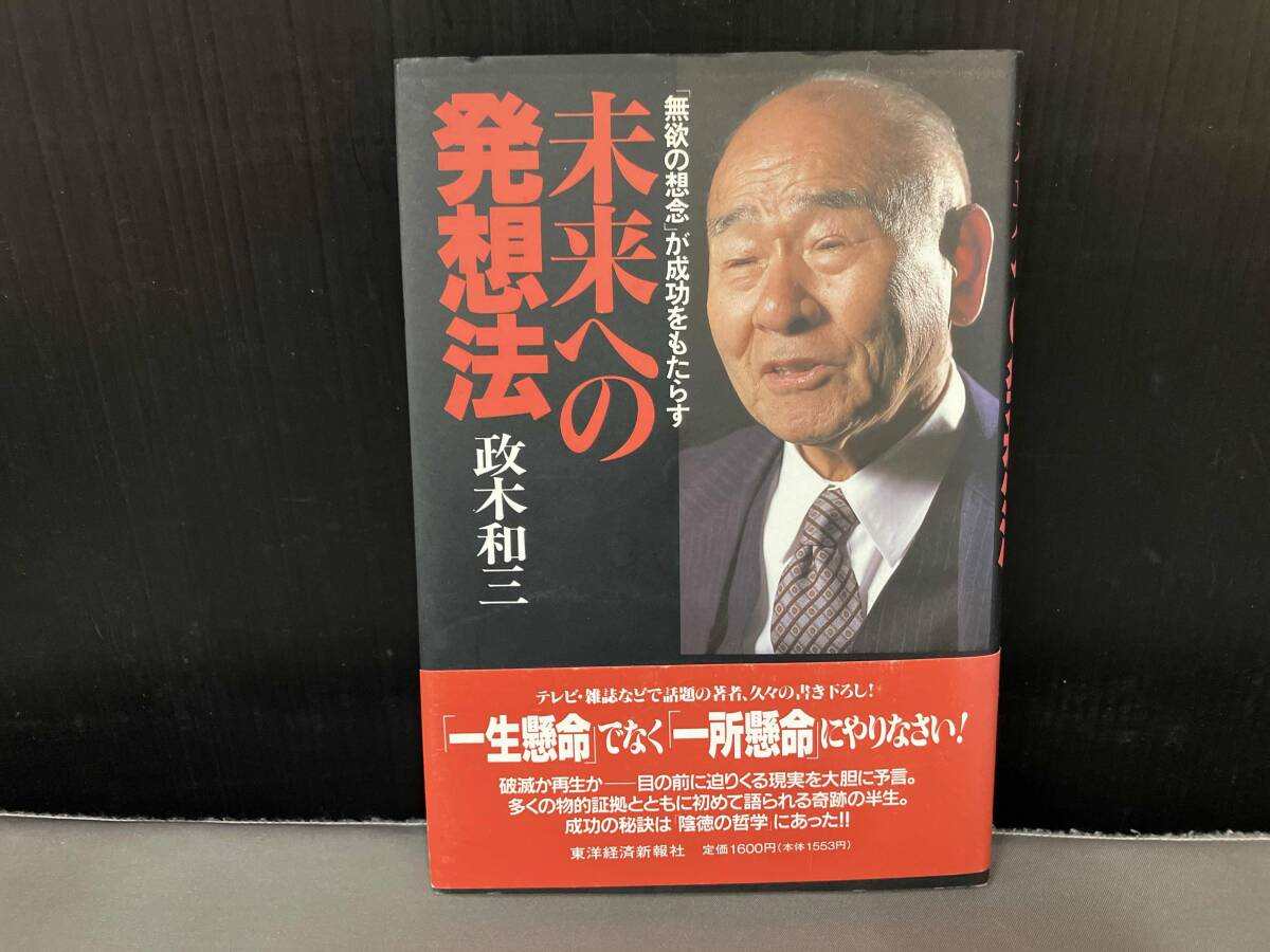 Yahoo!オークション -「政木和三」の落札相場・落札価格 Yahoo!オークション -「政木和三」の落札相場・落札価格