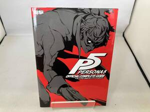 PS3/PS4 ペルソナ5 公式コンプリートガイド 電撃攻略本編集部