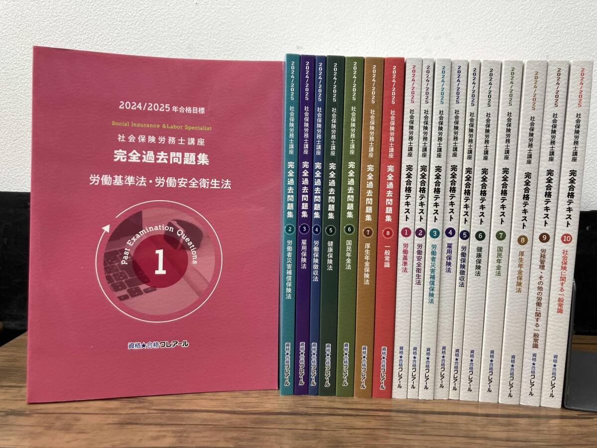 2025年最新】Yahoo!オークション -社会保険労務士 2025の中古品 2025年最新】Yahoo!オークション -社会保険労務士 2025の中古品