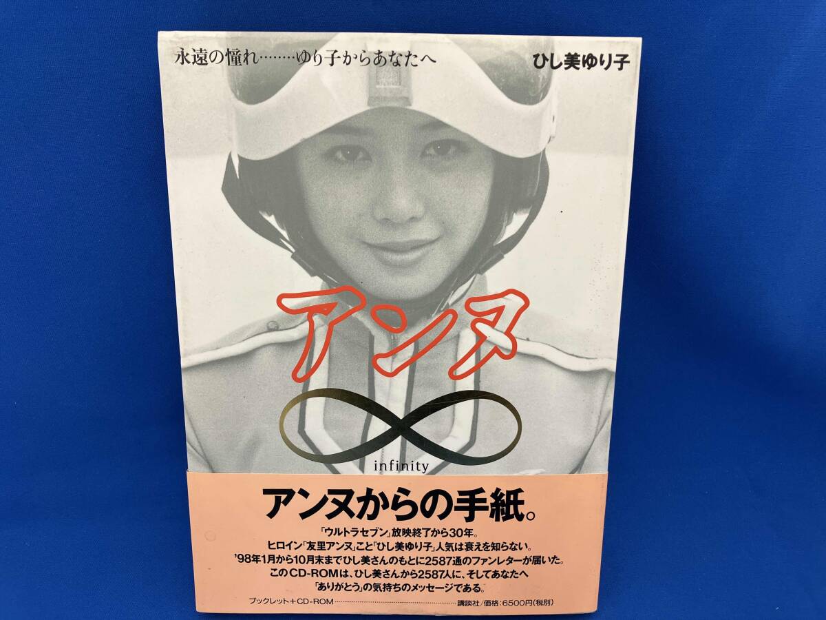 2025年最新】Yahoo!オークション -アンヌ ひし美ゆり子の中古品 2025年最新】Yahoo!オークション -アンヌ ひし美ゆり子の中古品