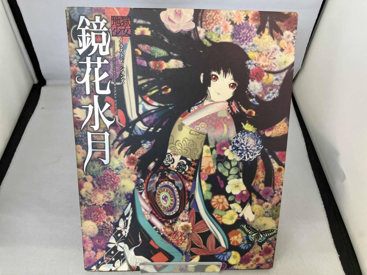 Yahoo!オークション -「(地獄少女 閻魔あい)」(イラスト集、原画