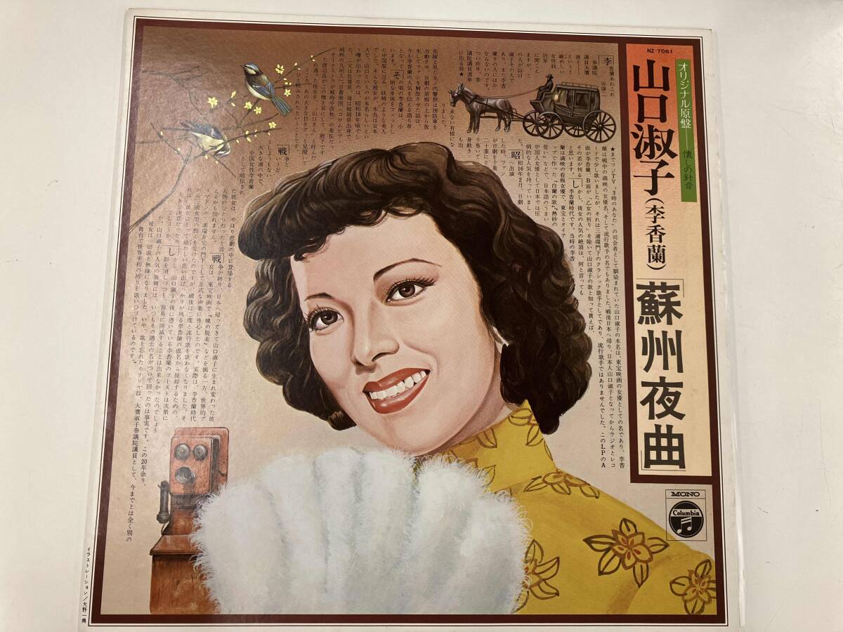 2025年最新】Yahoo!オークション -李香蘭の中古品・新品・未使用 2025年最新】Yahoo!オークション -李香蘭の中古品・新品・未使用