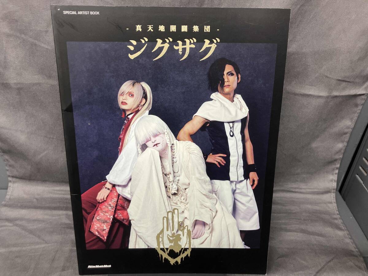真天地開闢集団-ジグザグ、4thアルバムは『最高』 | Rolling