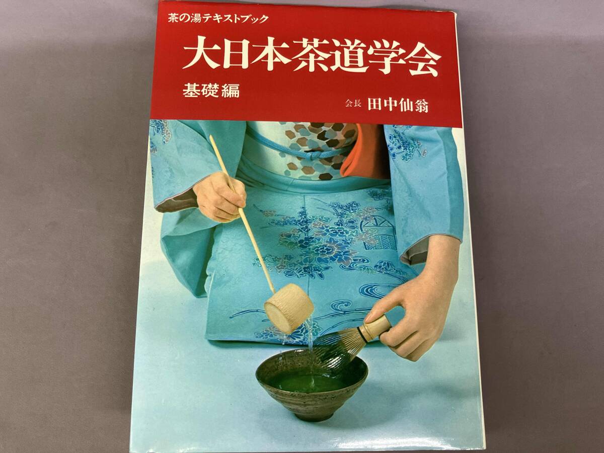 2025年最新】Yahoo!オークション -大日本茶道学会(本、雑誌)の 2025年最新】Yahoo!オークション -大日本茶道学会(本、雑誌)の