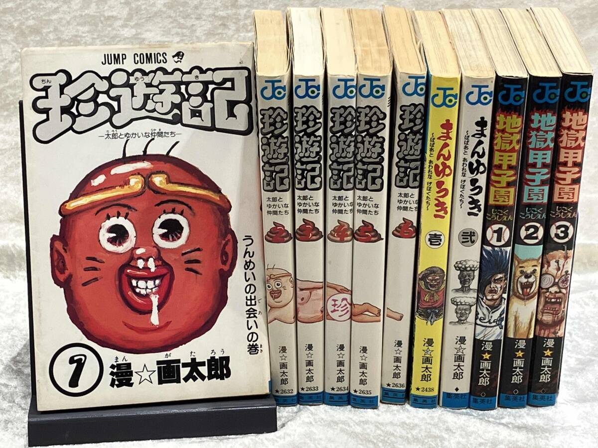 Yahoo!オークション -「漫画太郎 まんゆうき」の落札相場・落札価格 Yahoo!オークション -「漫画太郎 まんゆうき」の落札相場・落札価格