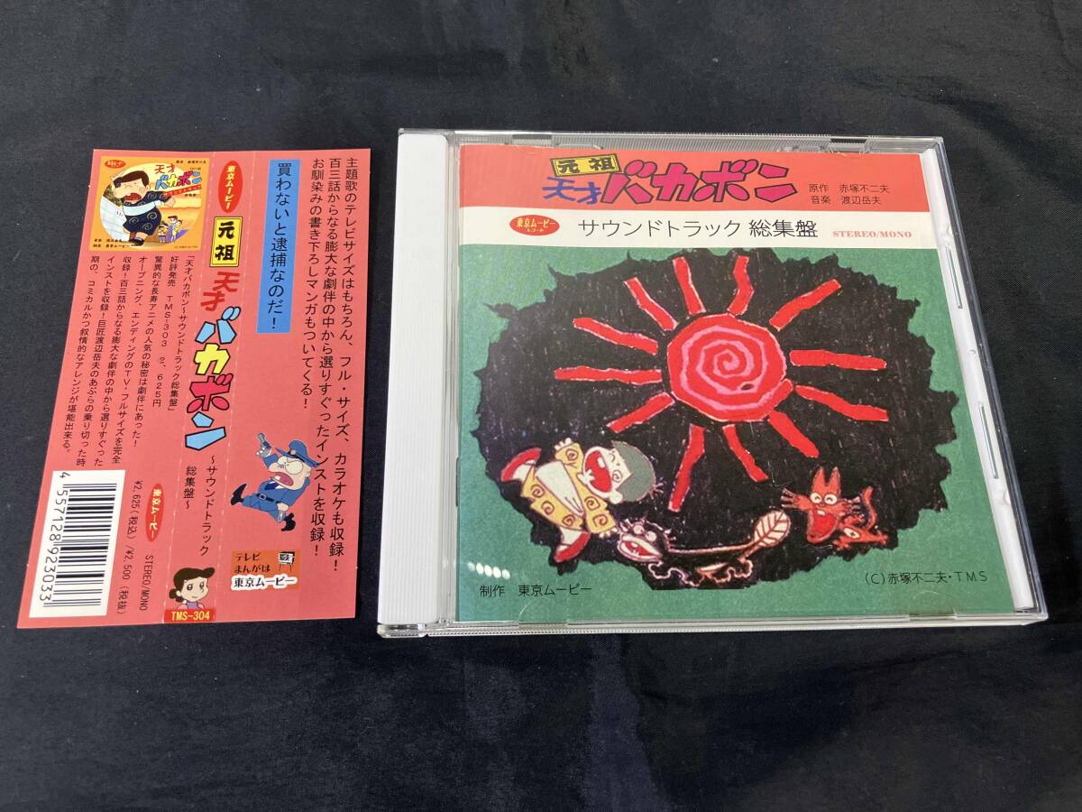 Amazon.co.jp: 天才バカボン サウンドトラック総集盤: ミュージック
