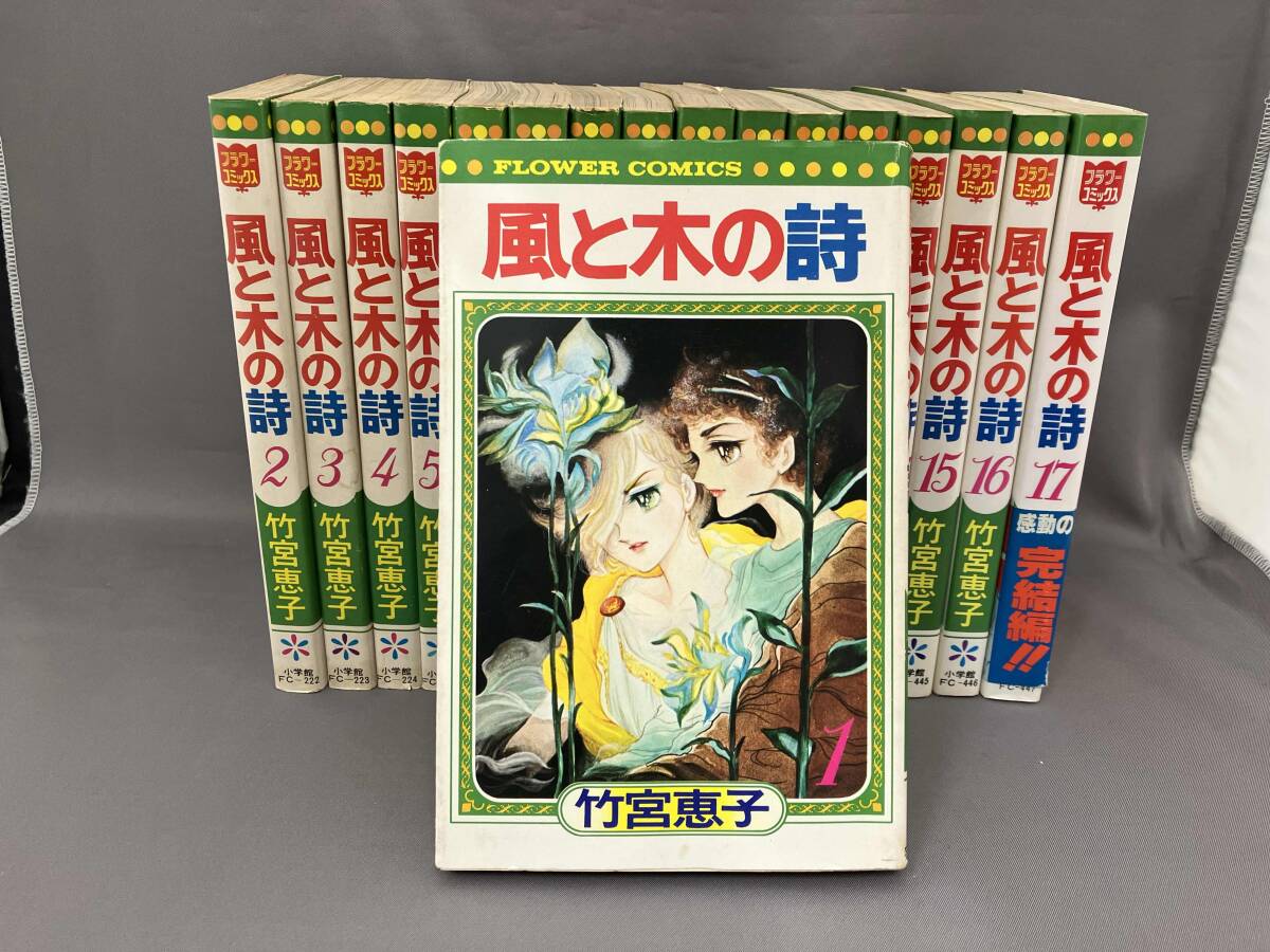 2025年最新】Yahoo!オークション -風と木の詩の中古品・新品・未 2025年最新】Yahoo!オークション -風と木の詩の中古品・新品・未