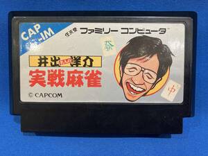 井出洋介名人の実戦麻雀 動作確認済み