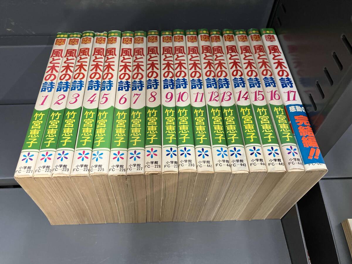 Yahoo!オークション -「風と木の詩 全17巻」(漫画、コミック) の Yahoo!オークション -「風と木の詩 全17巻」(漫画、コミック) の