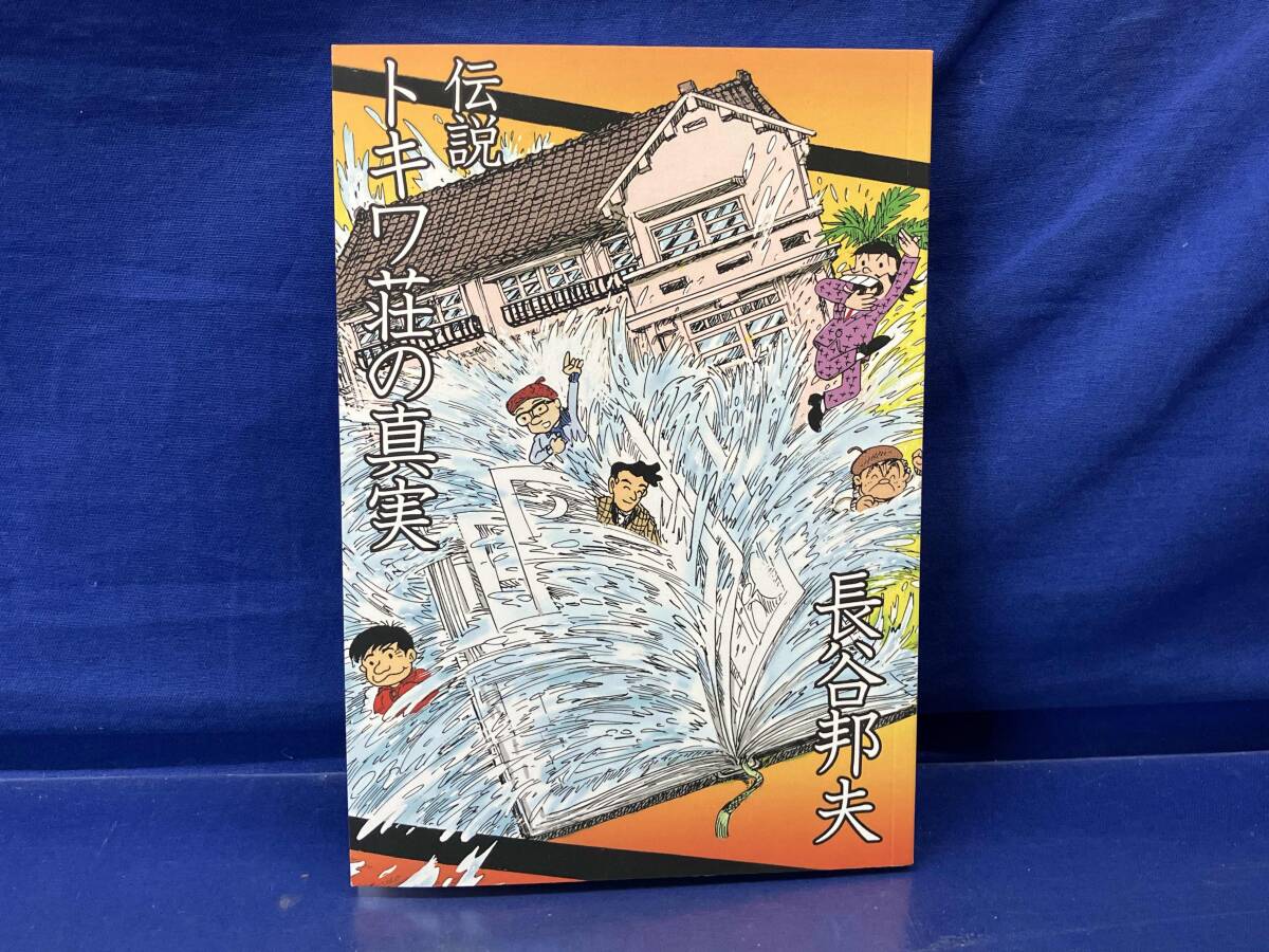 Yahoo!オークション -「長谷邦夫」(青年) (漫画、コミック)の Yahoo!オークション -「長谷邦夫」(青年) (漫画、コミック)の
