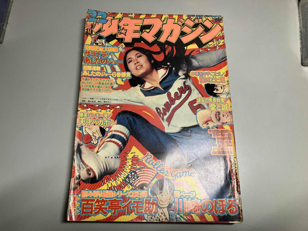 2025年最新】Yahoo!オークション -あしたのジョー(少年マガジン 2025年最新】Yahoo!オークション -あしたのジョー(少年マガジン