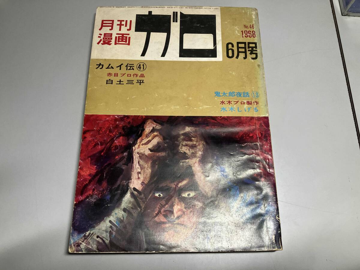 2025年最新】Yahoo!オークション -月刊漫画ガロの中古品・新品
