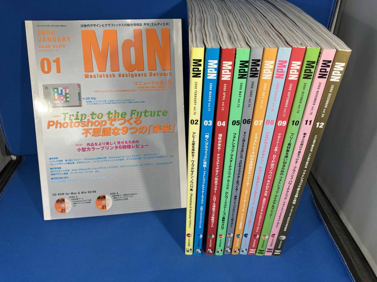 MDN雑誌 32冊セット 付録CD完備 デザイン参考 本