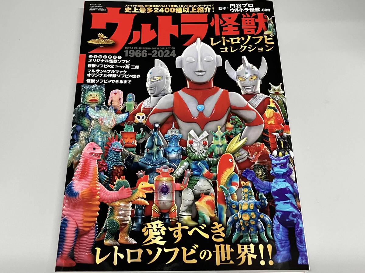 Yahoo!オークション -「ウルトラ怪獣ソフビ」(本、雑誌) の落札