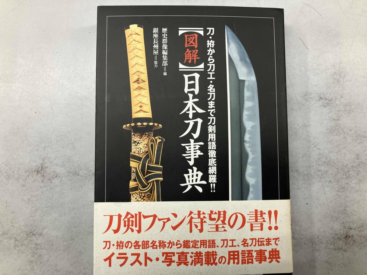 2025年最新】Yahoo!オークション -日本刀 名刀(本、雑誌)の中古 2025年最新】Yahoo!オークション -日本刀 名刀(本、雑誌)の中古