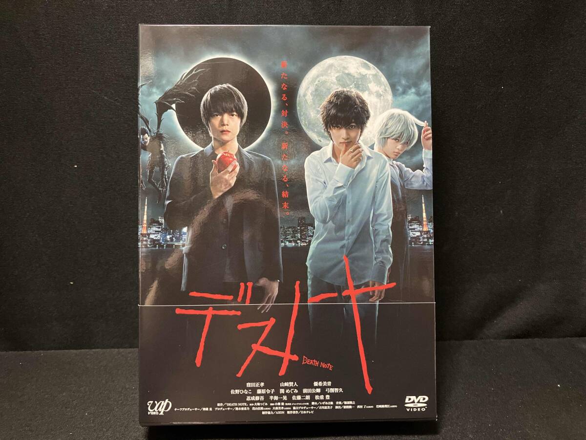 DVD デスノート DVD-BOX 窪田正孝・山崎賢人