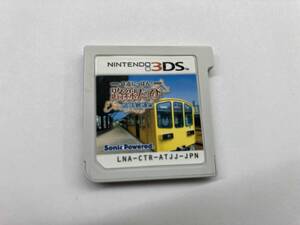 ソフトのみ ニンテンドー3DS 鉄道にっぽん!路線たび 近江鉄道編