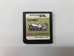 ソフトのみ ニンテンドーDS 逆転検事2
