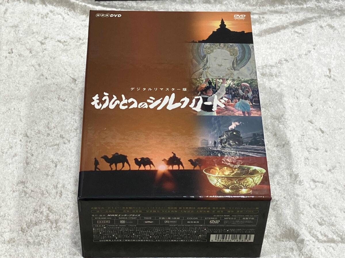 もうひとつのシルクロード DVD-BOX 全5枚