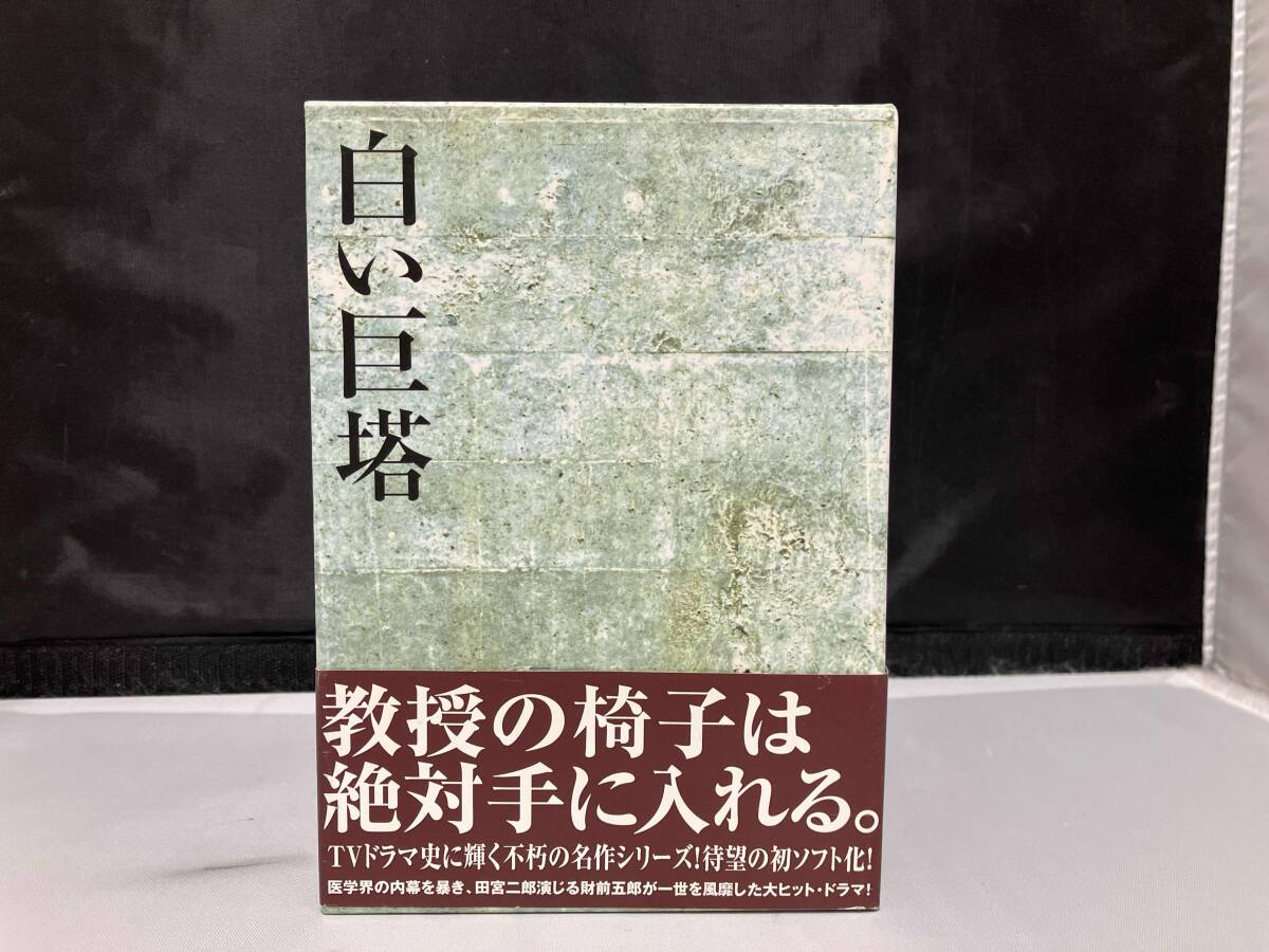 2025年最新】Yahoo!オークション -dvd 白い巨塔 田宮二郎の中古 2025年最新】Yahoo!オークション -dvd 白い巨塔 田宮二郎の中古