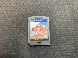 ソフトのみ PSVITA この素晴らしい世界に祝福を! この欲深いゲームに審判を!