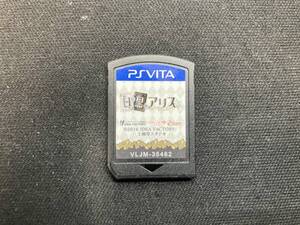 ソフトのみ ① PSVITA 白と黒のアリス