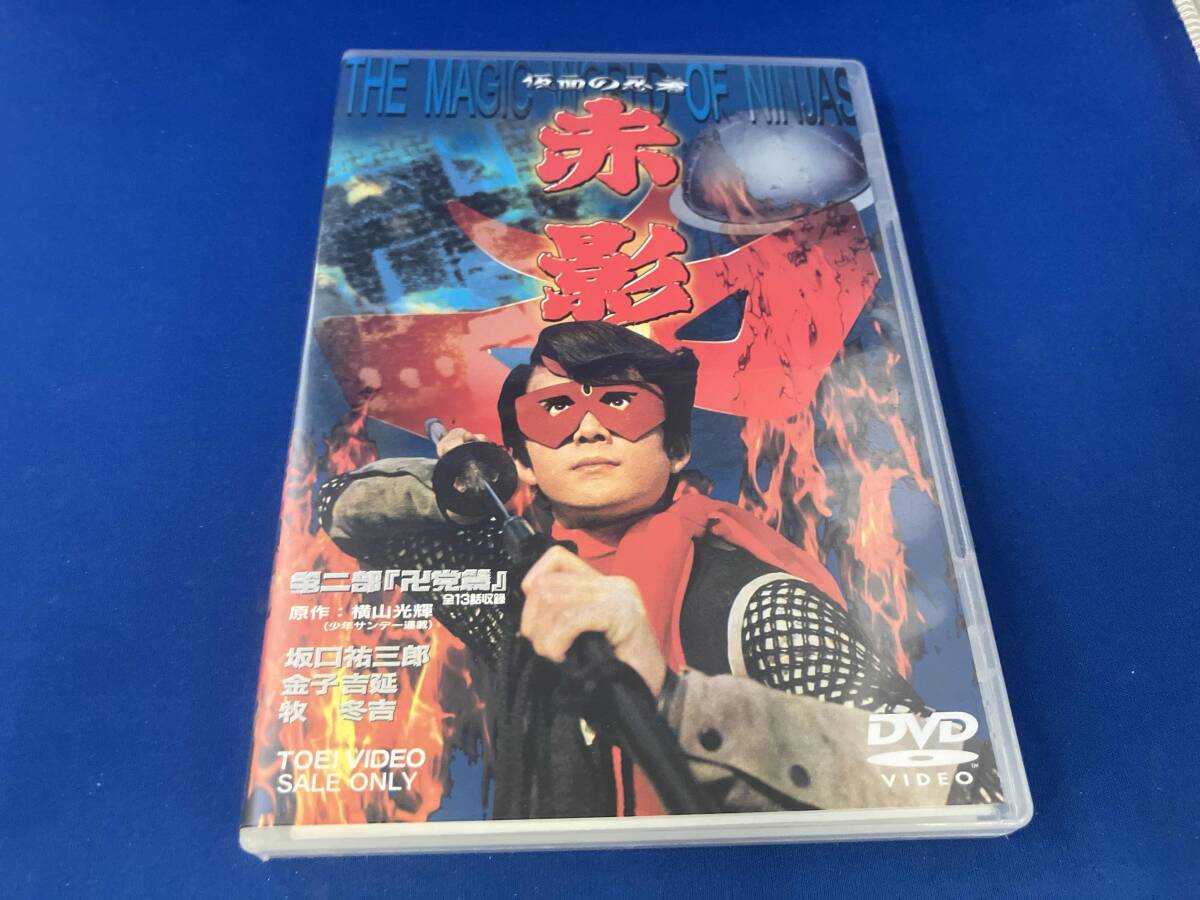 仮面の忍者 赤影 第二部「卍党篇」 | 東映ビデオオフィシャルサイト