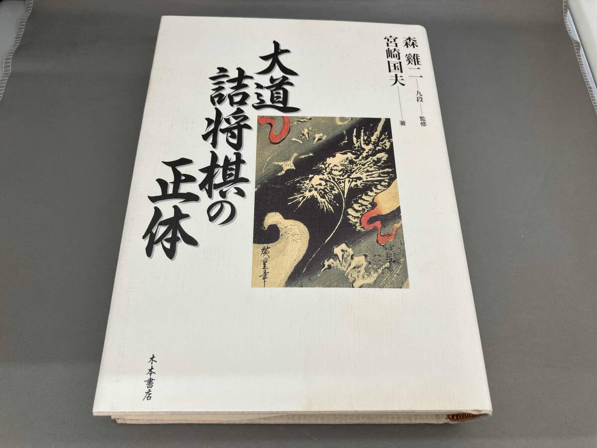 2025年最新】Yahoo!オークション -#詰将棋の中古品・新品・未