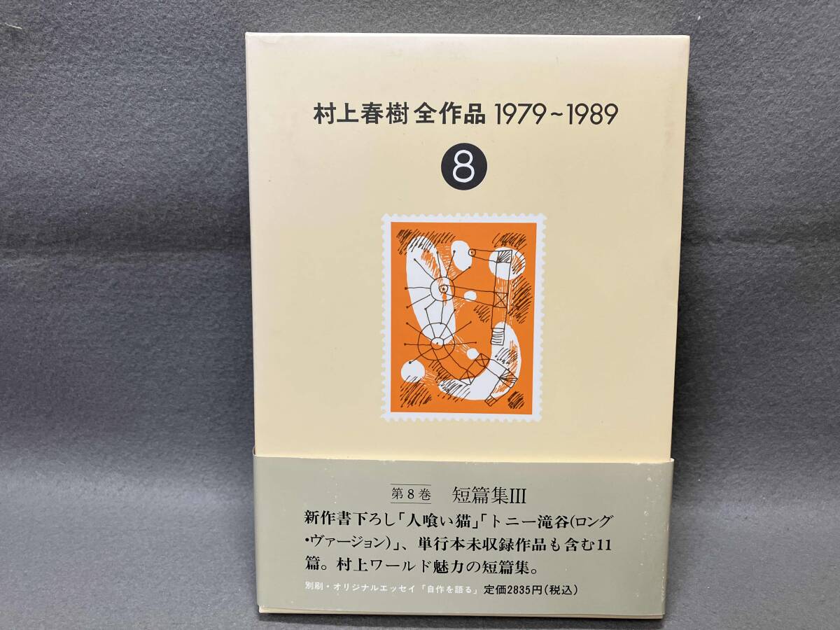 2025年最新】Yahoo!オークション -村上春樹全作品の中古品・新品 2025年最新】Yahoo!オークション -村上春樹全作品の中古品・新品