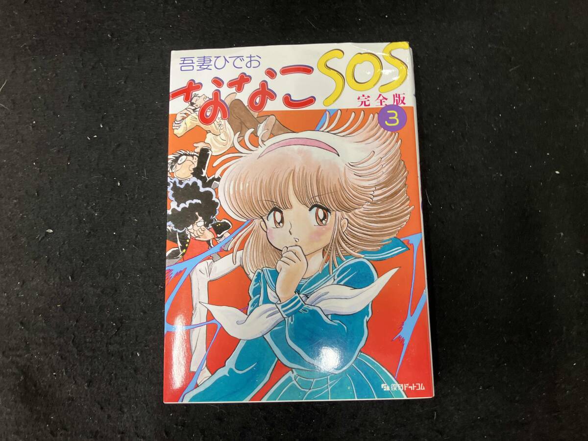 2025年最新】Yahoo!オークション -吾妻ひでおの中古品・新品・未