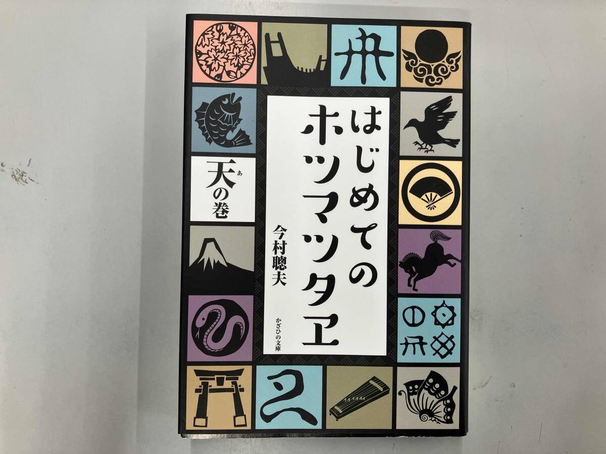 2025年最新】Yahoo!オークション -ホツマツタヱ(本、雑誌)の中古 2025年最新】Yahoo!オークション -ホツマツタヱ(本、雑誌)の中古