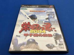 PS2 栄冠は君に2004 甲子園の鼓動 アートディンクベストチョイス