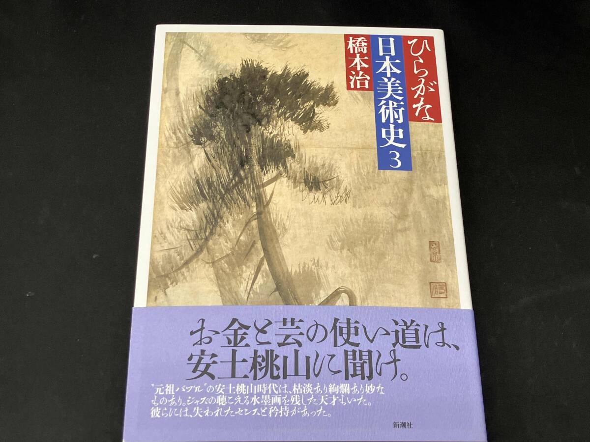 ひらがな日本美術史 全7巻揃(橋本治 著) / 古本、中古本、古書籍