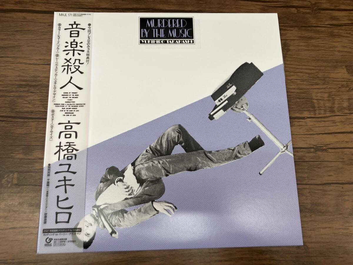 2025年最新】Yahoo!オークション -高橋幸宏 音楽殺人(レコード