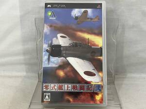 PSP; 零式艦上戦闘記 弐