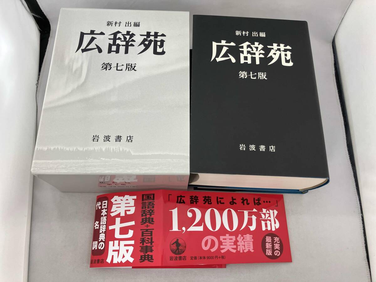 2025年最新】Yahoo!オークション -広辞苑 第七版の中古品・新品 2025年最新】Yahoo!オークション -広辞苑 第七版の中古品・新品