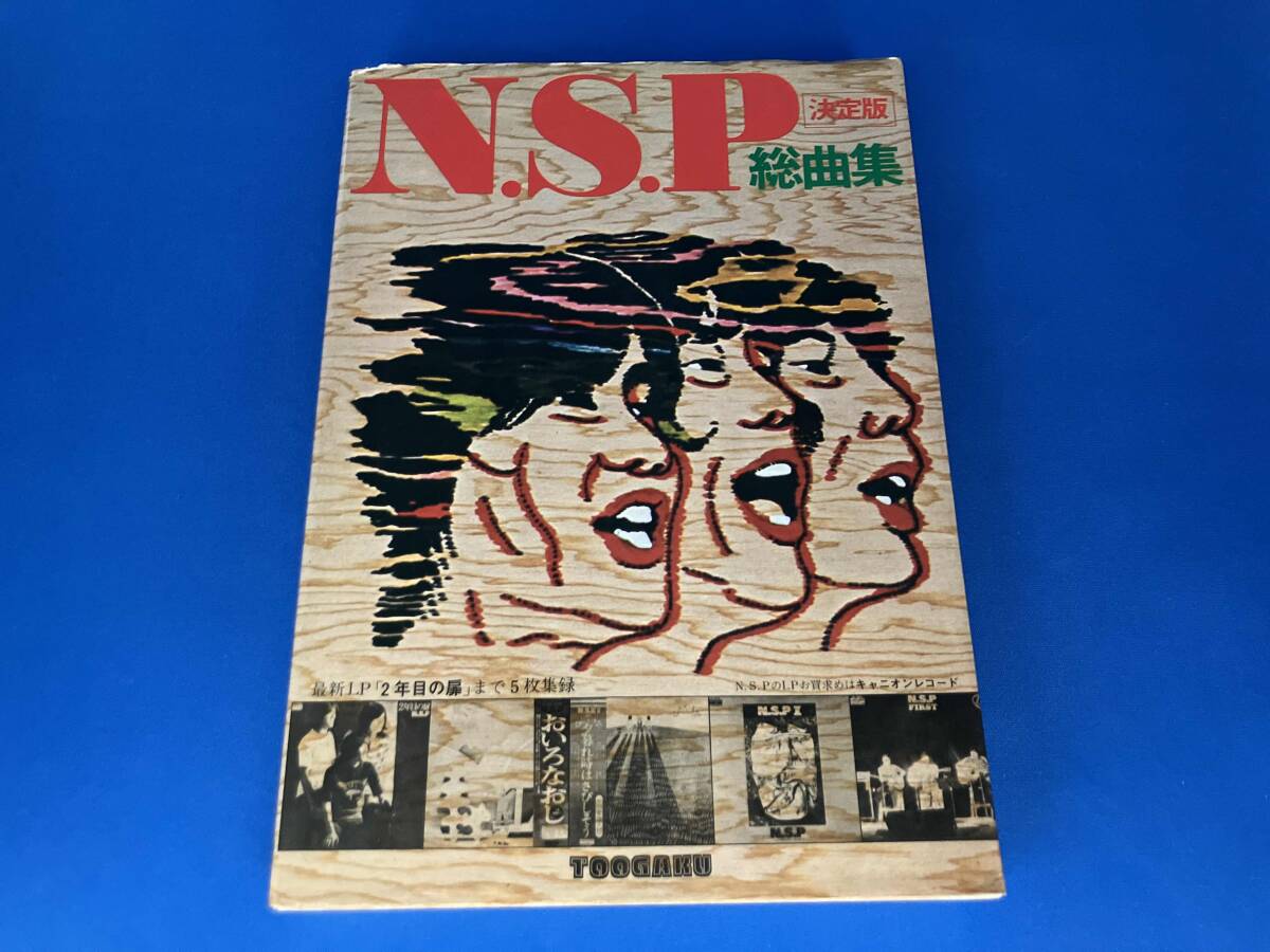 2025年最新】Yahoo!オークション -n.s.p 楽譜(本、雑誌)の中古品 2025年最新】Yahoo!オークション -n.s.p 楽譜(本、雑誌)の中古品