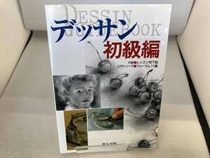 デッサン 初級編(初級編) フォーラム11