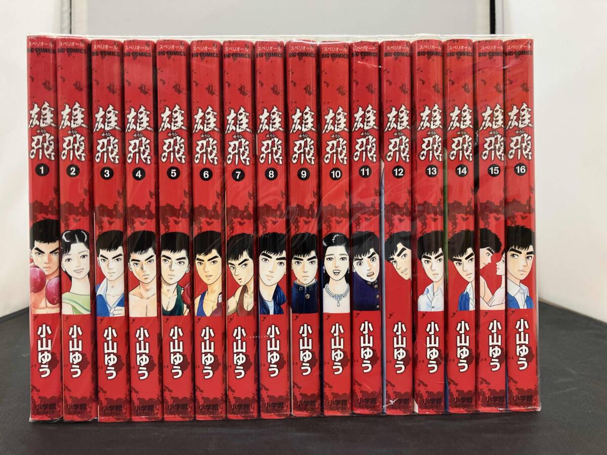 Yahoo!オークション -「小山ゆう 雄飛」(全巻セット) (漫画 Yahoo!オークション -「小山ゆう 雄飛」(全巻セット) (漫画