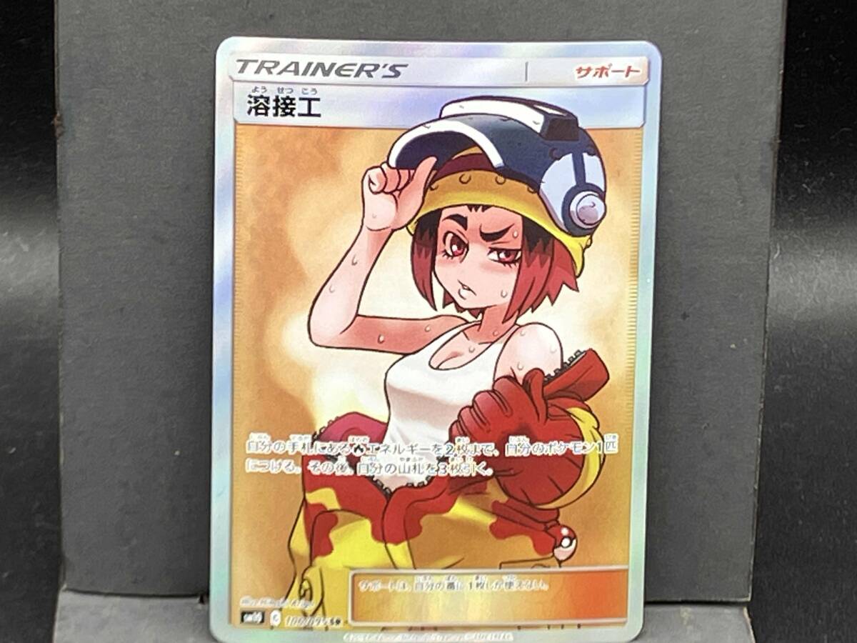 Yahoo!オークション -「溶接工」(ポケモンカードゲーム Yahoo!オークション -「溶接工」(ポケモンカードゲーム