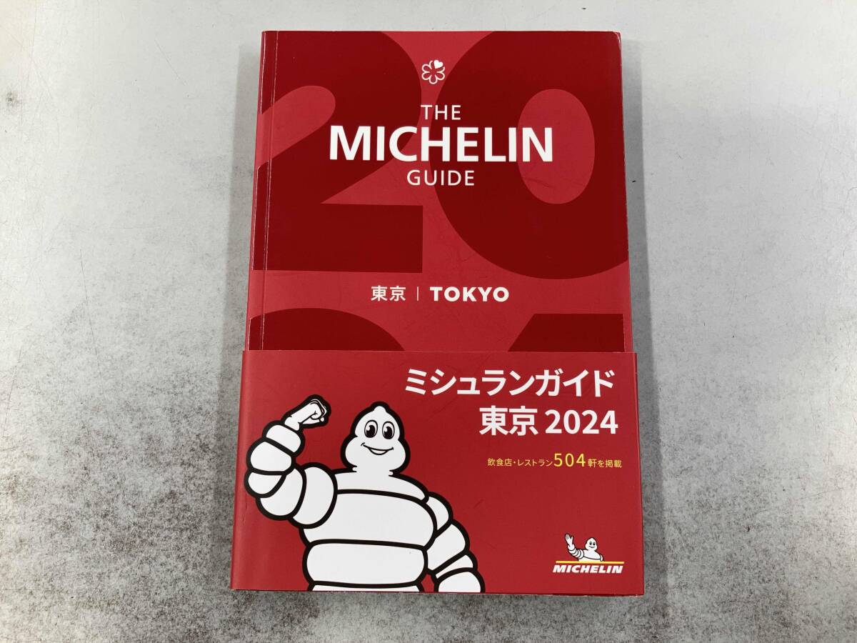 ページ ー ミシュランレストランーミシュランガイド