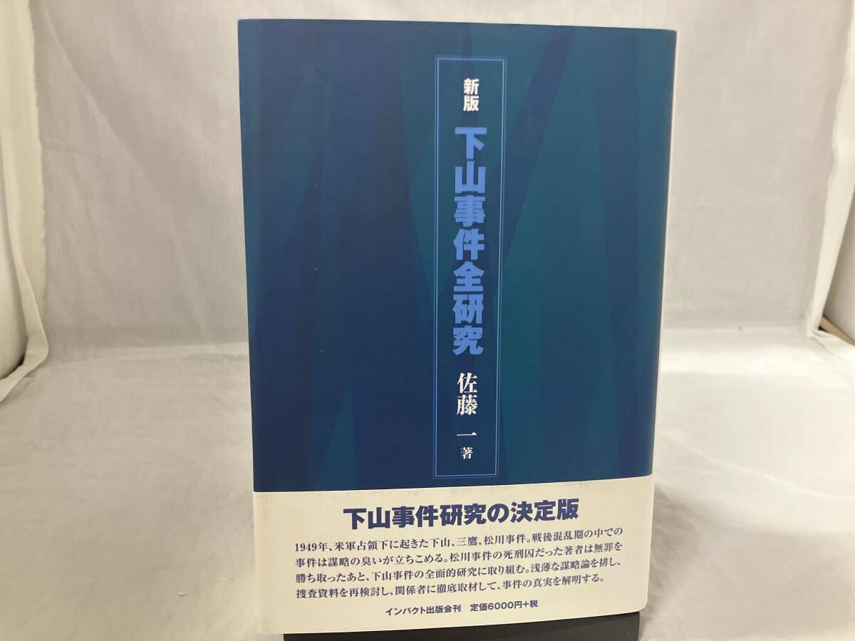 2025年最新】Yahoo!オークション -下山事件(本、雑誌)の中古品 2025年最新】Yahoo!オークション -下山事件(本、雑誌)の中古品