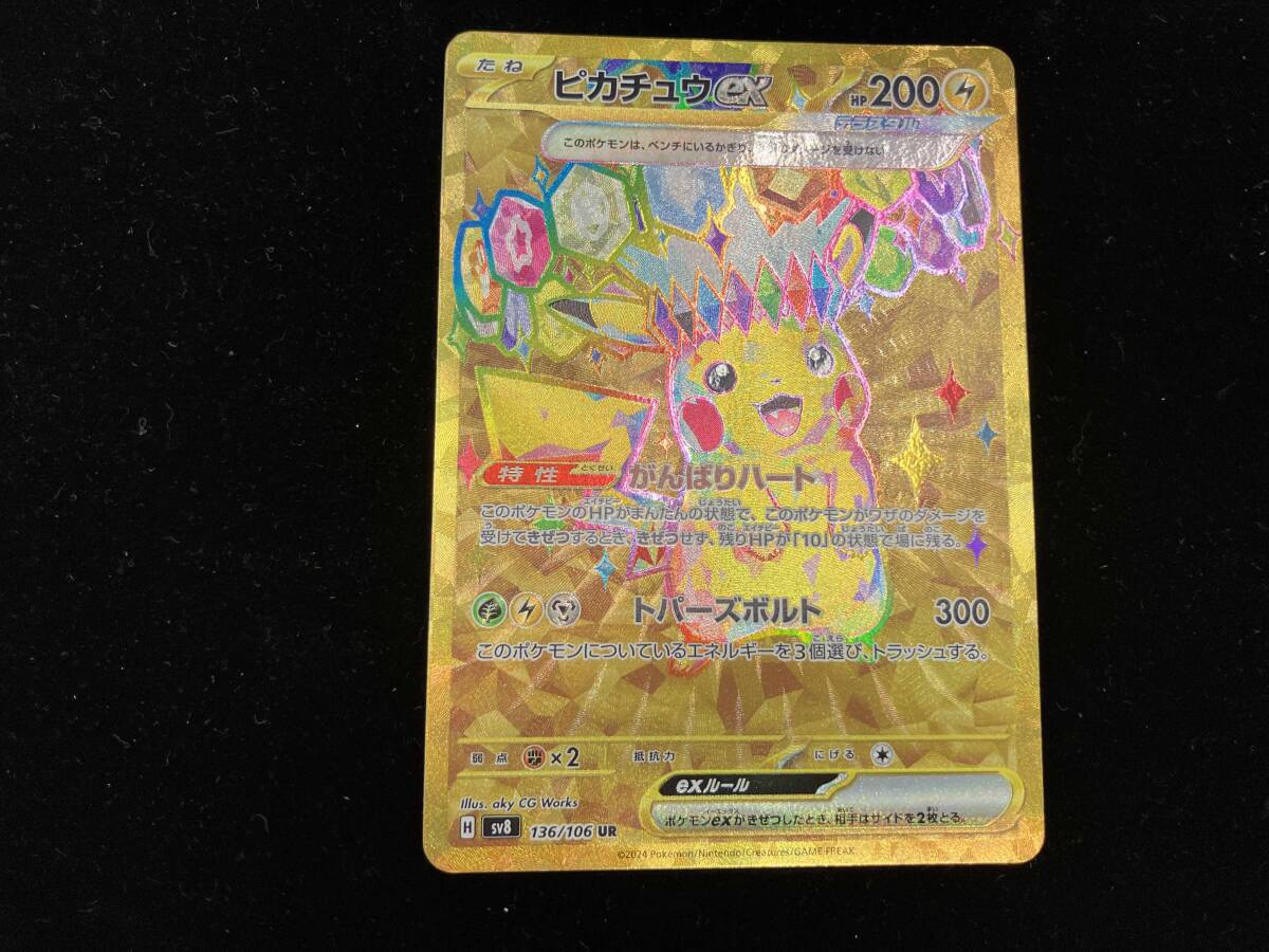 Yahoo!オークション -「ポケモンカード ピカチュウ ur」の落札 Yahoo!オークション -「ポケモンカード ピカチュウ ur」の落札