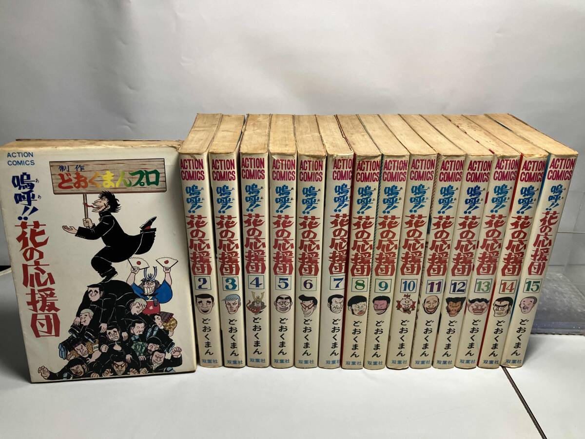 2025年最新】Yahoo!オークション -花の応援団 15の中古品・新品 2025年最新】Yahoo!オークション -花の応援団 15の中古品・新品